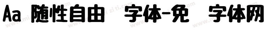 Aa 随性自由风字体字体转换